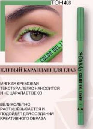 Lamel #oh my color gel liner стійкий гелевий олівець для очей