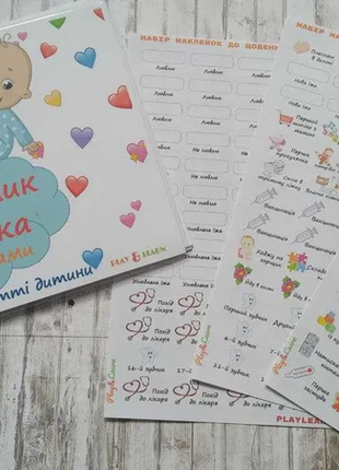 Ежедневник новорожденных малыша