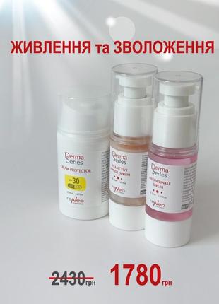 Акция от derma seties