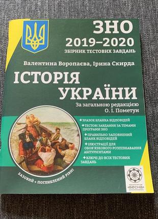 Підготовка до нмт з історії україни