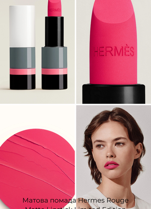 Матовая помада hermes rouge matte lipstick limited edition​​​​ 41 rose pop тестер​ 3.5 г