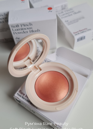 Рум'яна rare beauty soft pinch luminous powder blush joy 2.8 г