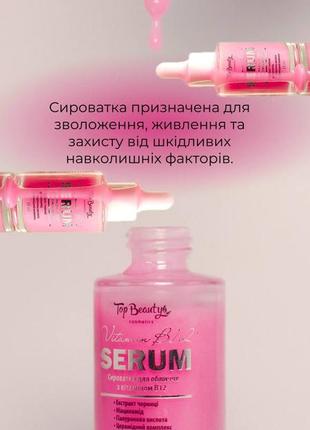 Сыворотка для лица с витамином в12 от top beauty