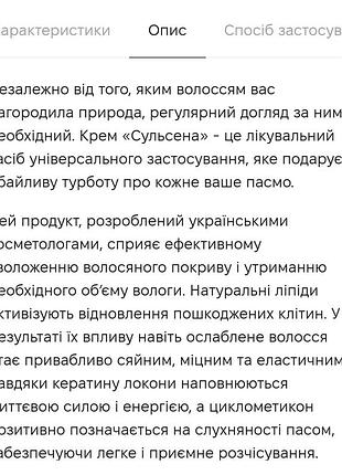 Крем сульсена для всіх типів волосся стимулін з кератином