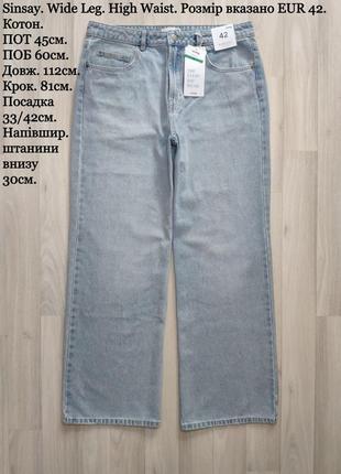 Стильные трендовые голубые джинсы wide leg
