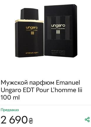 Emanuel ungaro ungaro pour lhomme iii туалетная вода4 фото