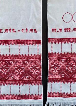 Коплект весільних рушників під ноги та для караваю