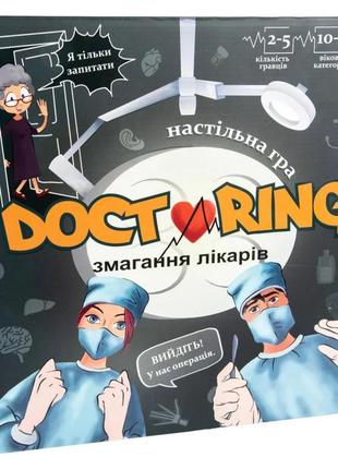 Настільна гра doctoring - змагання лікарів, strateg 309161 фото