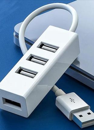 Usb-хаб 2.0 на 4 порта 480 mbts (белый) питание от usb арт. 05228