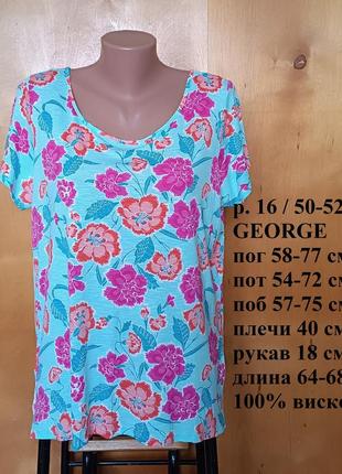 Р 16 / 50-52 красивая нежная голубая аква футболка цветы вискоза трикотаж george