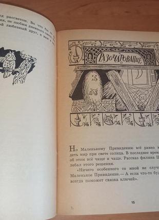 Отфрид пройслер маленькое привидение