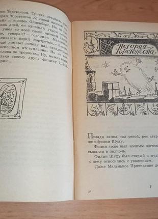 Отфрид пройслер маленькое привидение