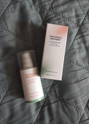 Haruharu wonder centella 4% txa dark spot go away serum – осветляющая сыворотка с ниацинамидом и транексамовой кислотой 30 мл
