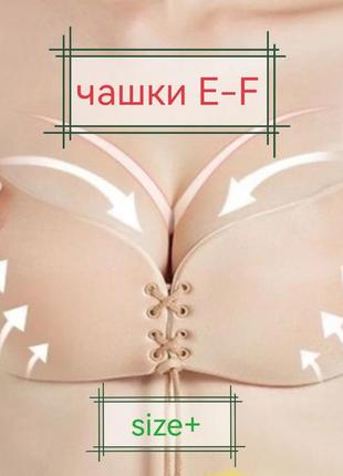 Size+ флай/fly бра/bra/бюст/бюстгалтер/лиф/ самоклеющийся/клейкий/на клею/липучках силиконовый/невидимый/невидимка, накладки/наклейки на грудь