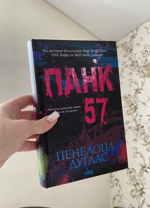 Книга «панк 57»