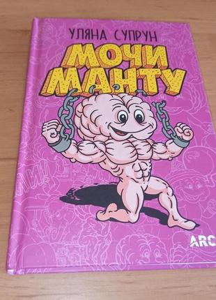 Мочи манту уляна супрун