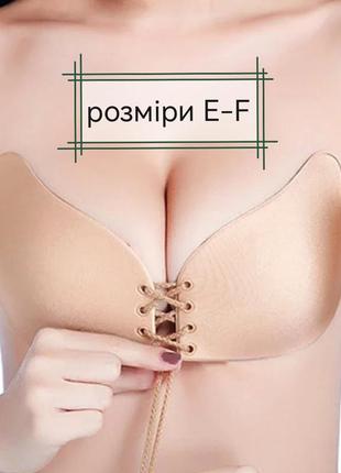 Size+ клейкий/на клею/липучках/самоклеючий/силіконовий флай бра/fly bra/бюстгалтер-метелик/ліф-невидимка/бюст-невидимий/безшовний з пуш ап/push-up