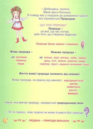 Моя перша книжка про природу2 фото