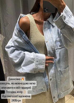 Неймовірна джинсова куртка, сорочка від h&m. преміум колекція.