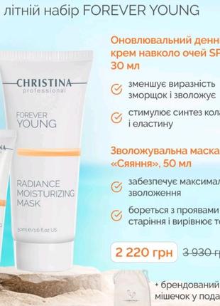 Набір  forever young від christina акційна ціна крем навколо очей та маска