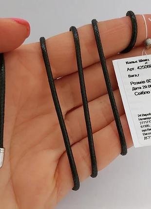 Чорний плетений шовковий шнурок на шию зі срібними застібками вощений