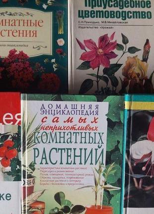 Книги по садоводству