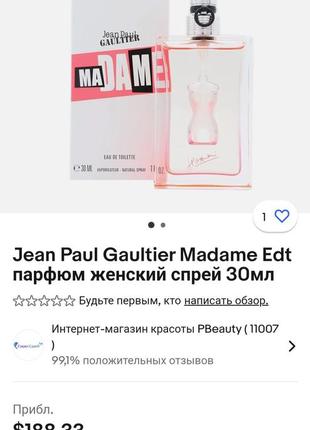 Розпив ma dame jean paul gaultier