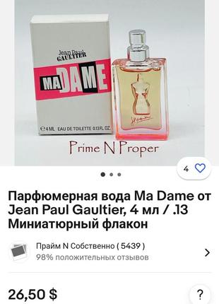 Розпив ma dame jean paul gaultier