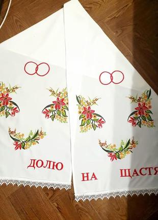 Рушник вишитий весільний