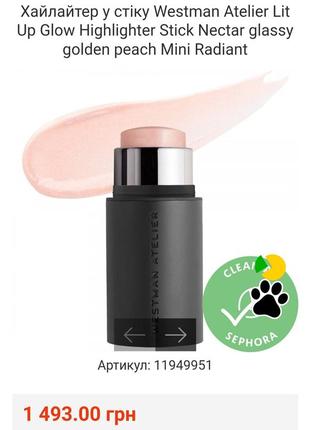 Westman atelier сток 2,5 г. новый 550грн