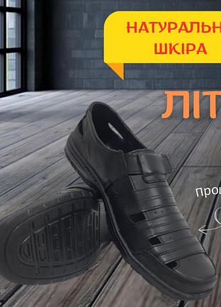 Чоловічі босоніжки натуральна шкіра прошиті на липучках великі розміри чорні