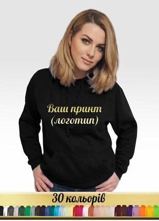 Худи унисекс с вашим принтом