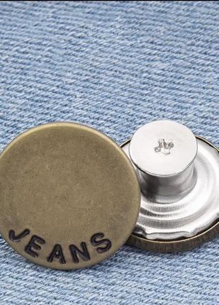 Пуговицы кнопки 20 мм для джинсов