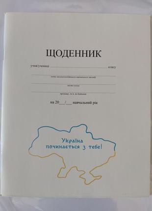 Ежедневник школьный.