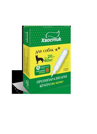 Хвостик тм протипаразитірні краплі на холку (фіпронил), для собак від 20 до 40 кг (3,0 мл - 4 шт)