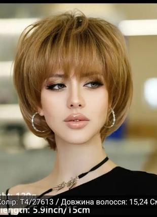 Елегантна перука затемнені корні,  коротка зачіска, 25 см