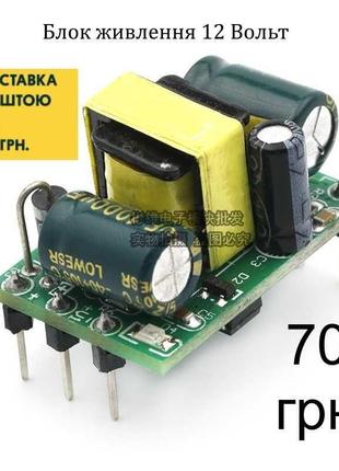 Якісний блок живлення 12v, блок питания 12 вольт 5 вт