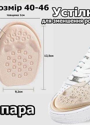 М'яка вставка-устілка для зменшення розміру взуття під пальцями бежева розміру 40-46