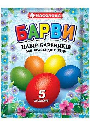 Барвники для пасхальних яєць "кара мікс" 5 кольорів 5 г (25г)