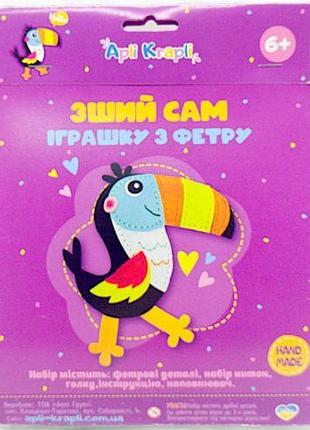 Набір для творчості "зший іграшку сам: туканчик"
