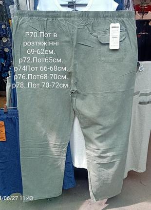 Брюки штани. великий розмір.