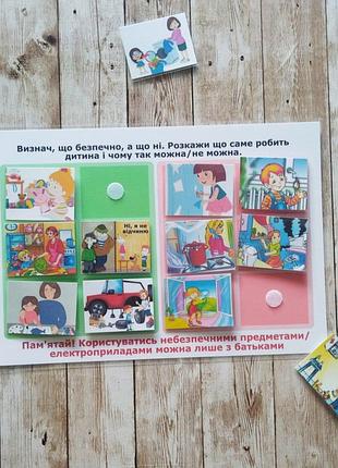 Игра на липучках безопасно и опасно