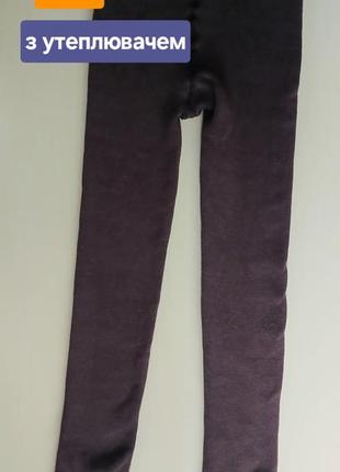 Колготи з утеплювачем