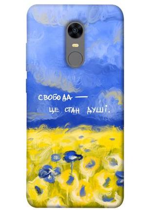 Чохол із принтом на сяомі редмі 5 плюс / сяомі редмі ноут 5 свобода це стан душі / чохол із принтом на xiaomi redmi 5 plus /