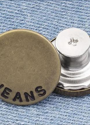 Металические пуговицы для джинсов