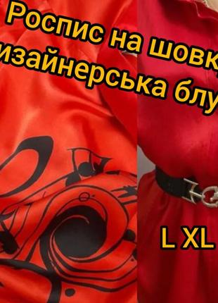 Шовкова червона блуза   l  xl сорочка
