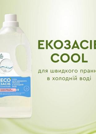 Екозасіб green max by choice 🇺🇦 для швидкого прання в холодній воді