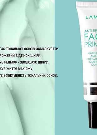 Lamel anti-redness primer  тестер праймера для обличчя