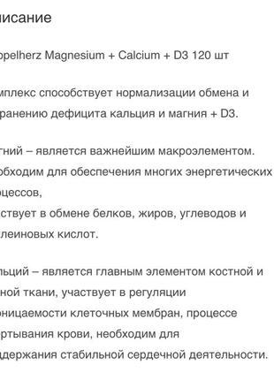 Doppelherz магний +кальцевой + д3
