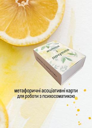 Метафорические ассоциативные карты